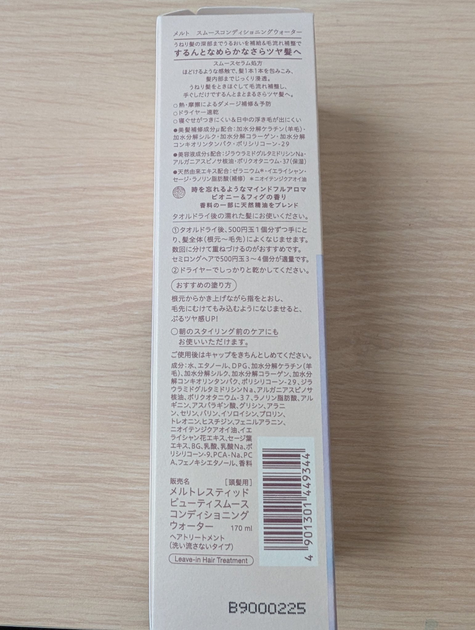 スムース コンディショニング ウォーター/melt/アウトバストリートメントを使ったクチコミ（2枚目）