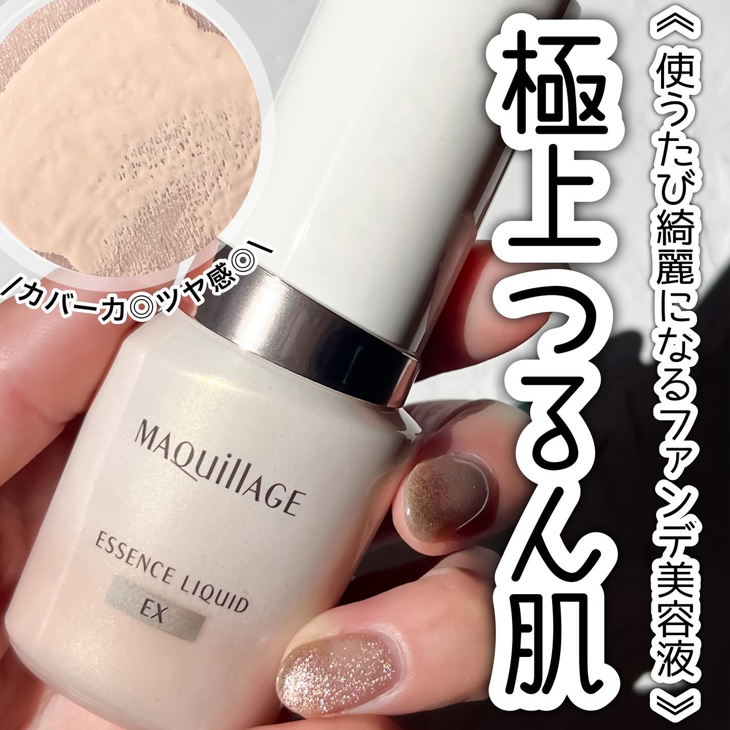 エッセンスリキッド EX/マキアージュ/リキッドファンデーションを使ったクチコミ（1枚目）
