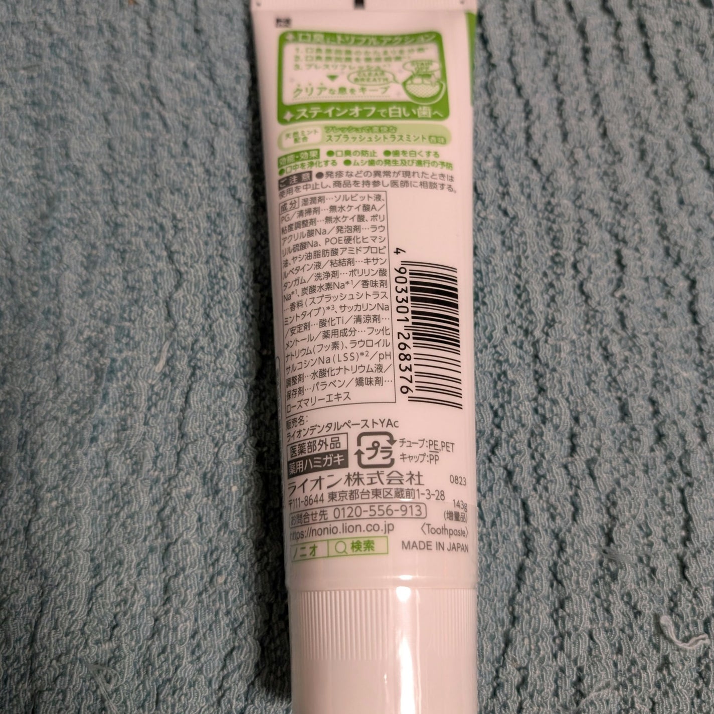 NONIO ハミガキ/NONIO/歯磨き粉を使ったクチコミ(2枚目)