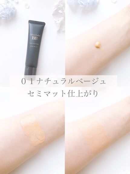 モイストラボ BBエッセンスクリーム/Moist Labo/BBクリームを使ったクチコミ(8枚目)