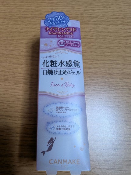 マーメイドスキンジェルUV/キャンメイク/日焼け止めジェルを使ったクチコミ(1枚目)