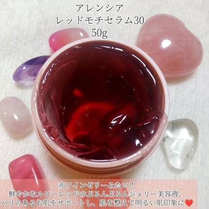 レッドモチセラム30/アレンシア/美容液を使ったクチコミ(2枚目)
