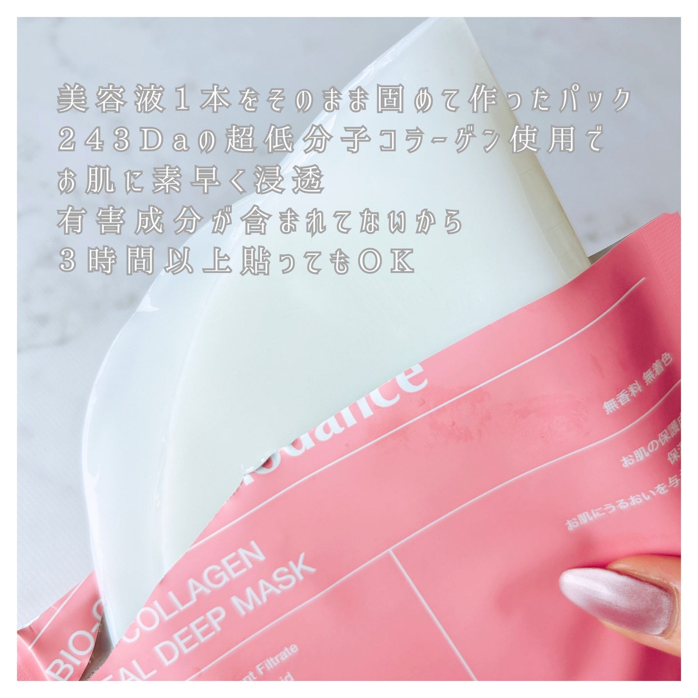 バイオコラーゲンリアルディープマスク/Biodance/シートマスク・パックを使ったクチコミ(2枚目)