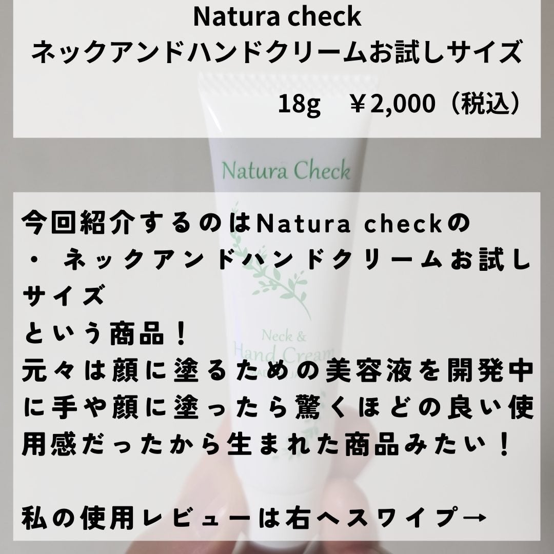 ネック&ハンドクリーム/Natura Check/ネック・デコルテケアを使ったクチコミ(2枚目)