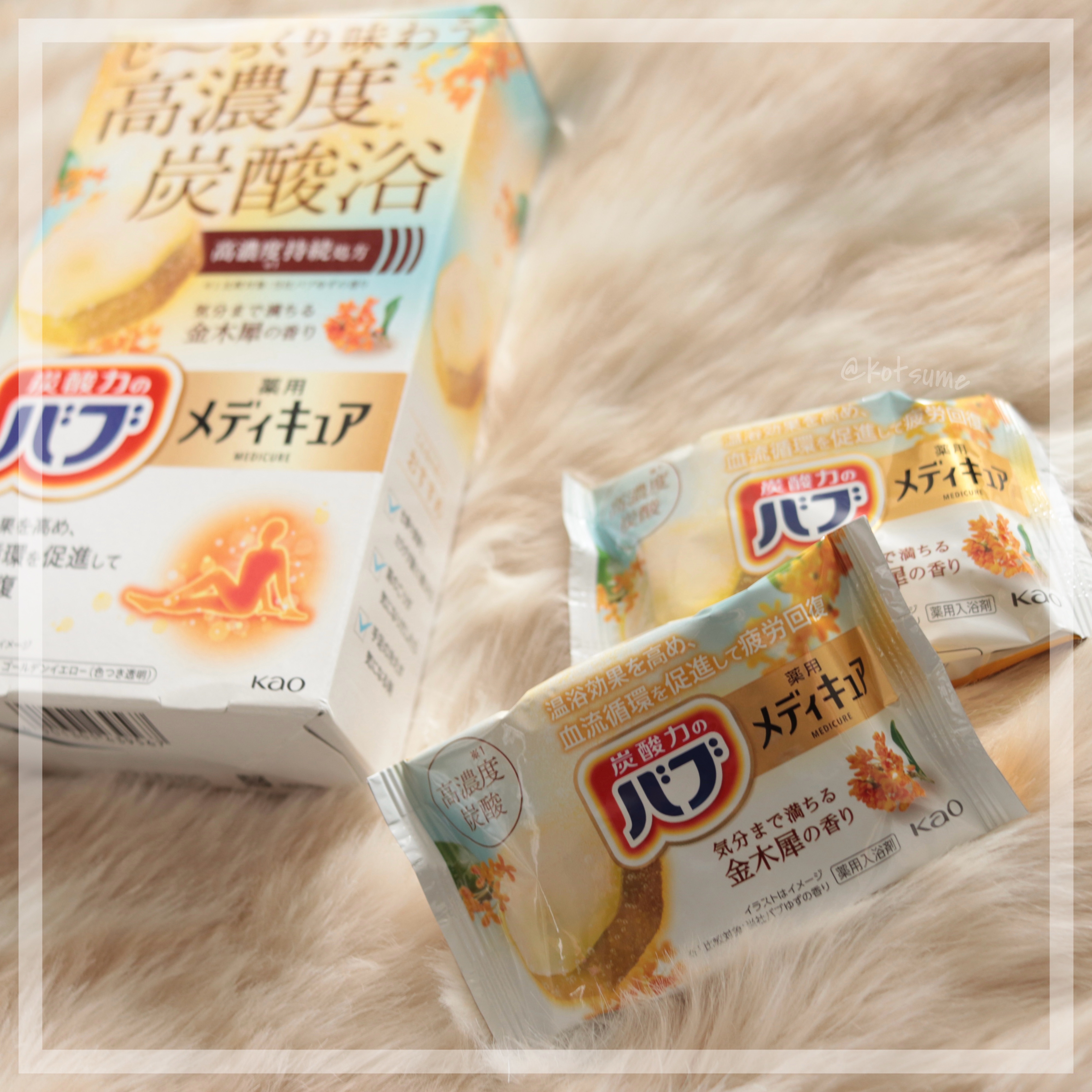 バブ メディキュア 金木犀の香り/バブ/その他を使ったクチコミ（1枚目）