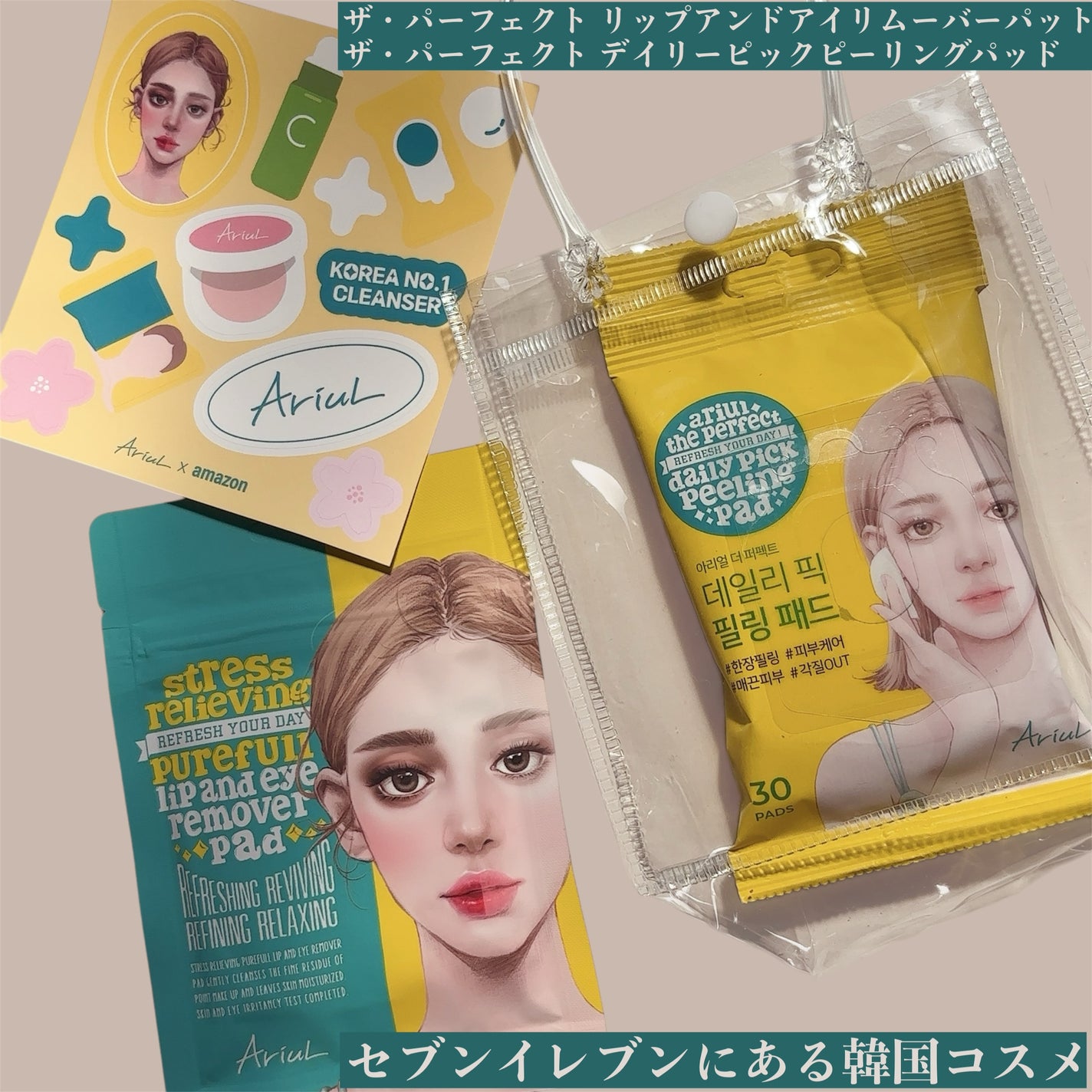 ザ パーフェクト リップ&アイ リムーバーパッド/Ariul/クレンジングシートを使ったクチコミ(1枚目)