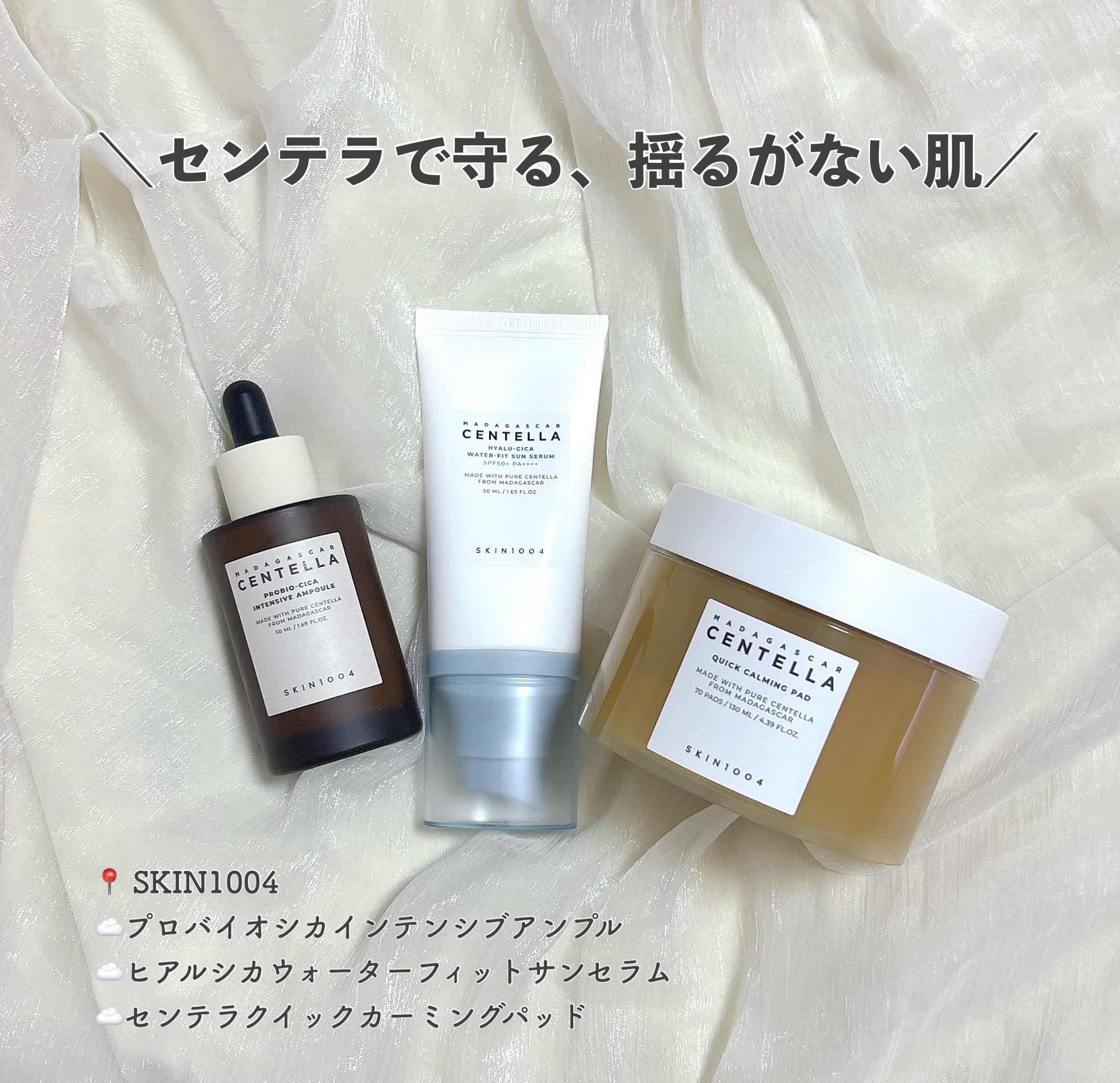 センテラ クイックカーミングパッド/SKIN1004/トナーパッドを使ったクチコミ（1枚目）