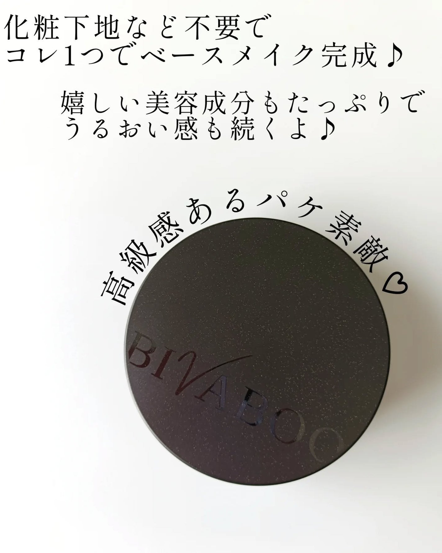 ベルベットジュエルクッション/BIVABOO/クッションファンデーションを使ったクチコミ(2枚目)