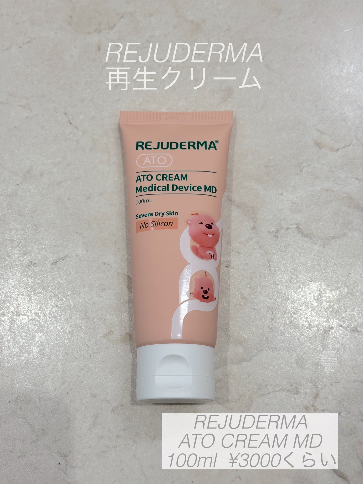 ATO CREAM MD /REJUDERMA/フェイスクリームを使ったクチコミ(1枚目)