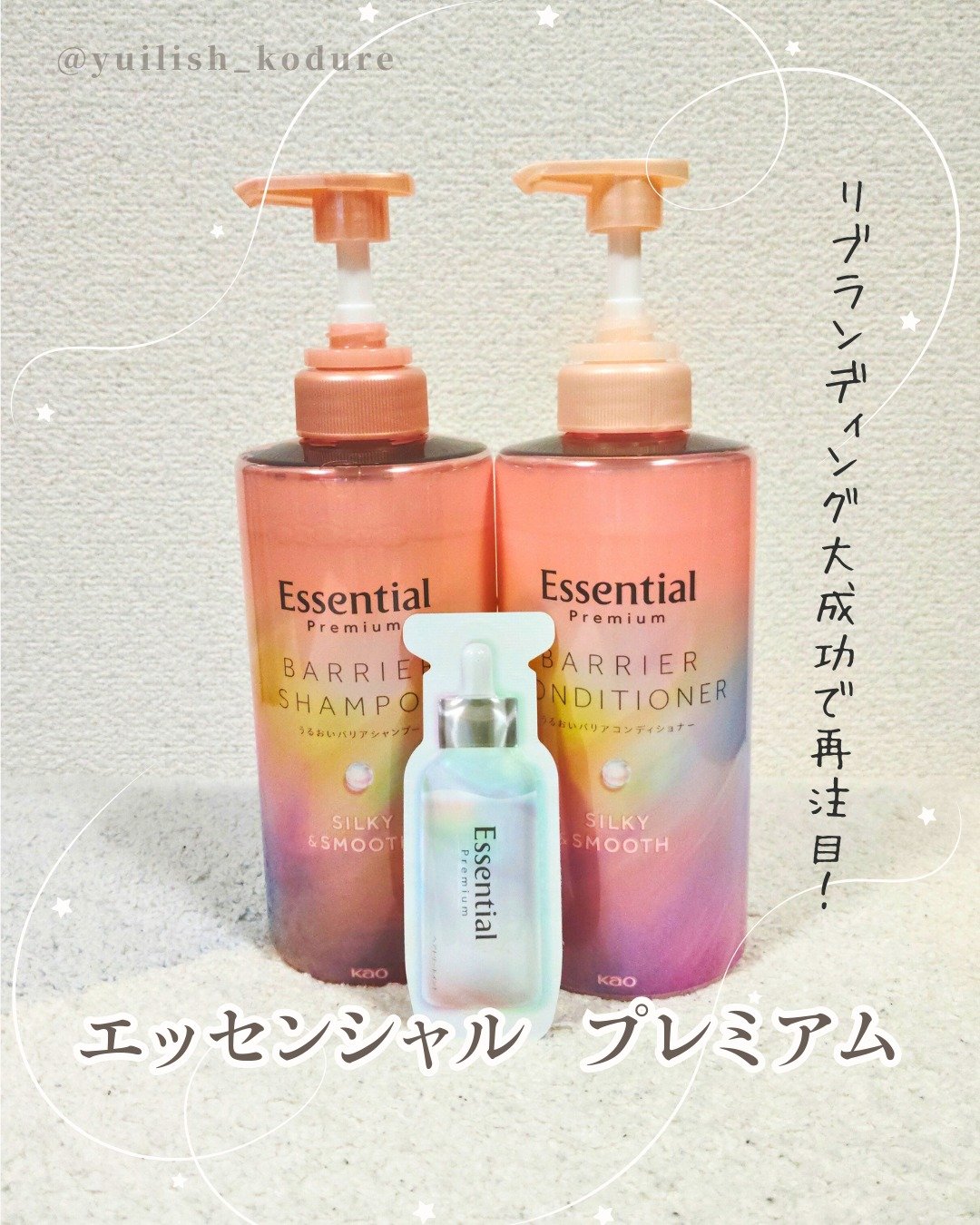 エッセンシャルプレミアム バリアシャンプー・コンディショナー シルキー＆スムース/エッセンシャル/市販シャンプーを使ったクチコミ（1枚目）