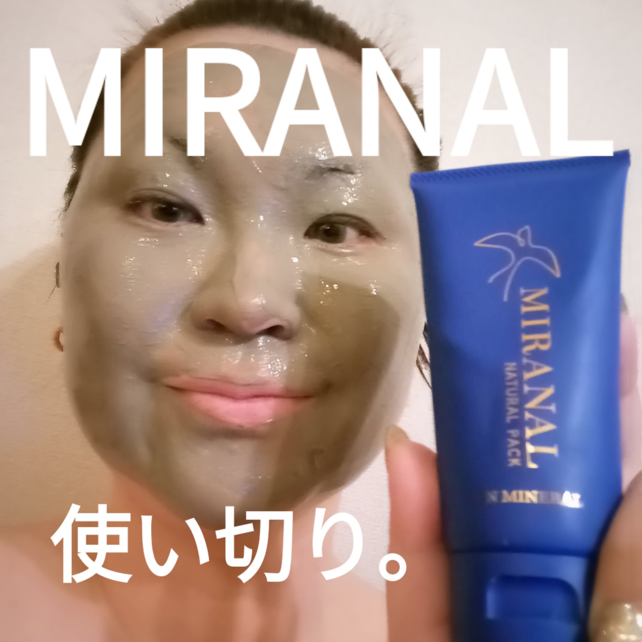 ナチュラルパック /MIRANAL/洗い流すパック・マスクを使ったクチコミ（1枚目）