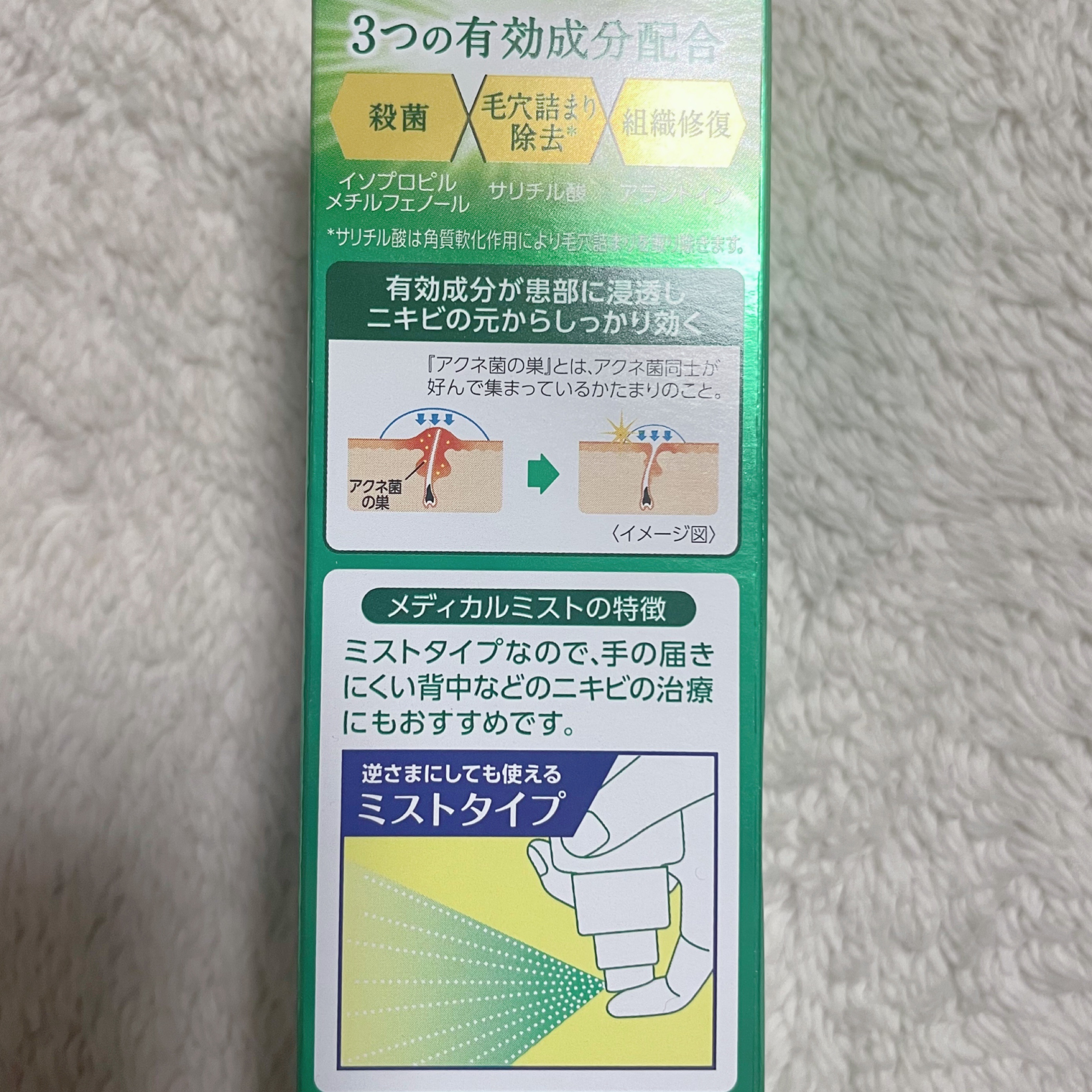 メディカルミストb(医薬品)/メンソレータム アクネス25/その他を使ったクチコミ（3枚目）