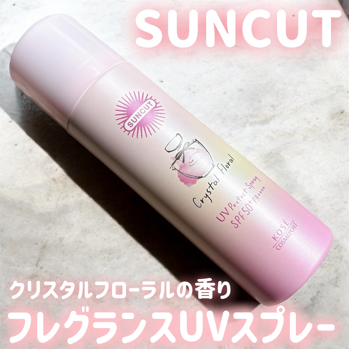 サンカット　フレグランスUVスプレー　クリスタルフローラルの香り/サンカット®/日焼け止めミスト・スプレーを使ったクチコミ（1枚目）