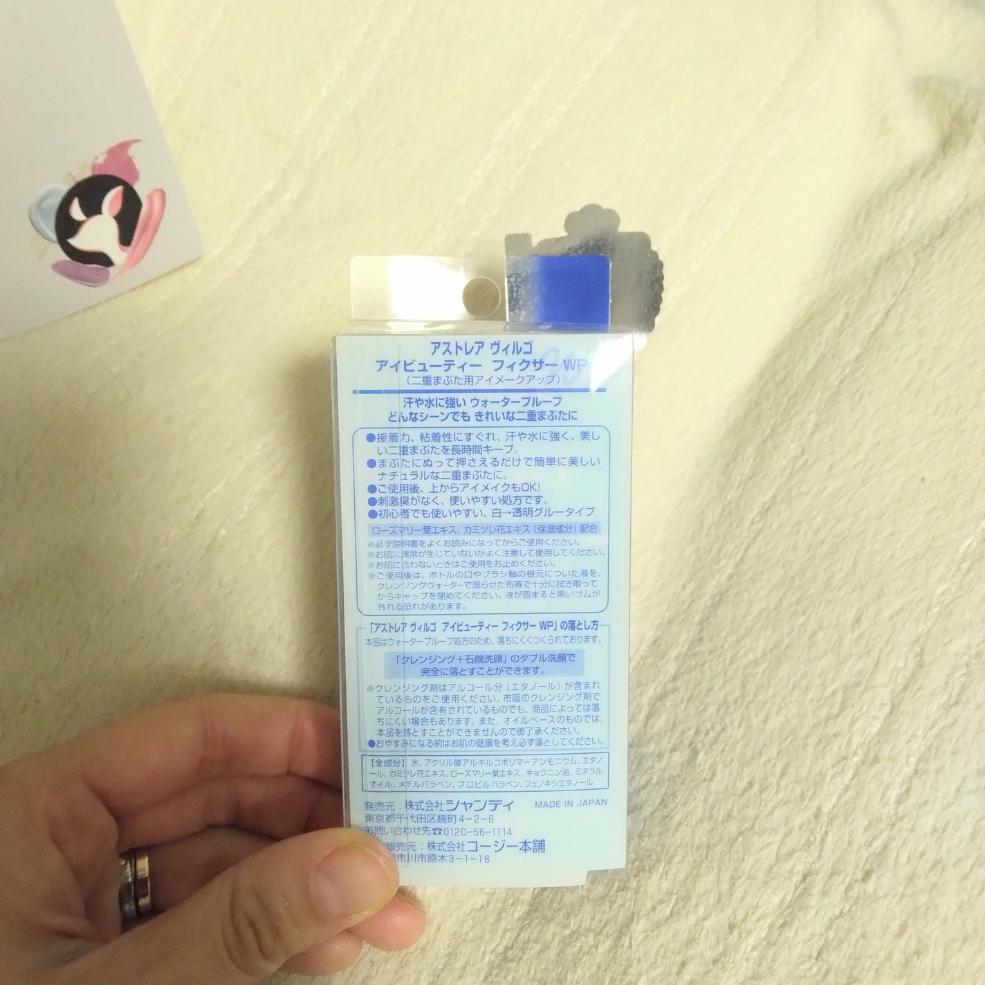 アイビューティー フィクサー WP/アストレア ヴィルゴ/二重まぶた用アイテムを使ったクチコミ(3枚目)