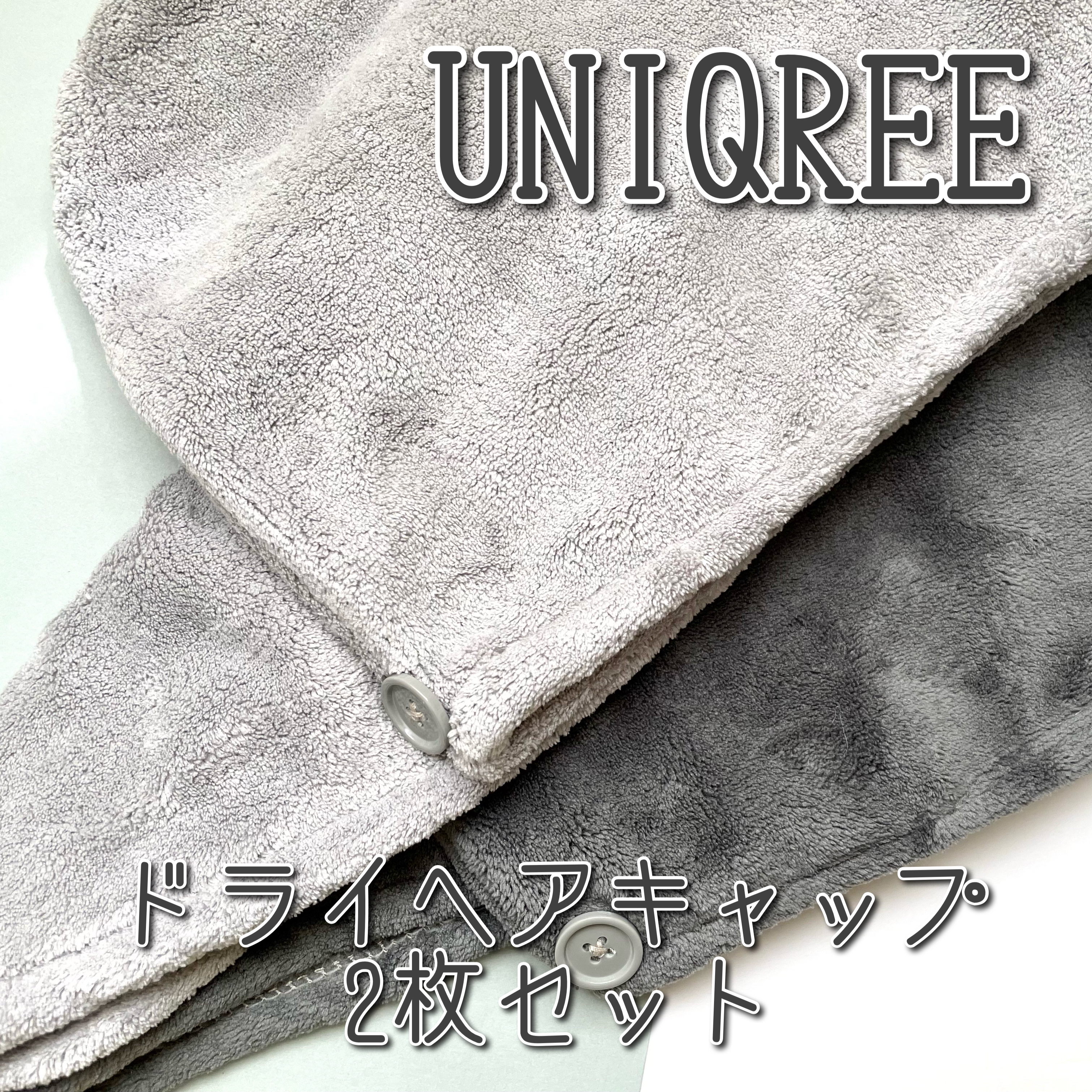 Uniqree Dry Haircap ユニークリードライヘアキャップ/ビー・エヌ/ヘアケアグッズを使ったクチコミ（1枚目）