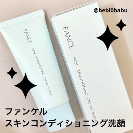 スキンコンディショニング洗顔/ファンケル/洗顔フォームを使ったクチコミ(1枚目)