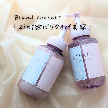 アンドペア コントロール リペア 2in1 シャンプー&ヘアトリートメント/&PAIR/市販シャンプーを使ったクチコミ(2枚目)