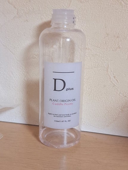 プラントオリジンオイル/D plus/ヘアオイルを使ったクチコミ(1枚目)