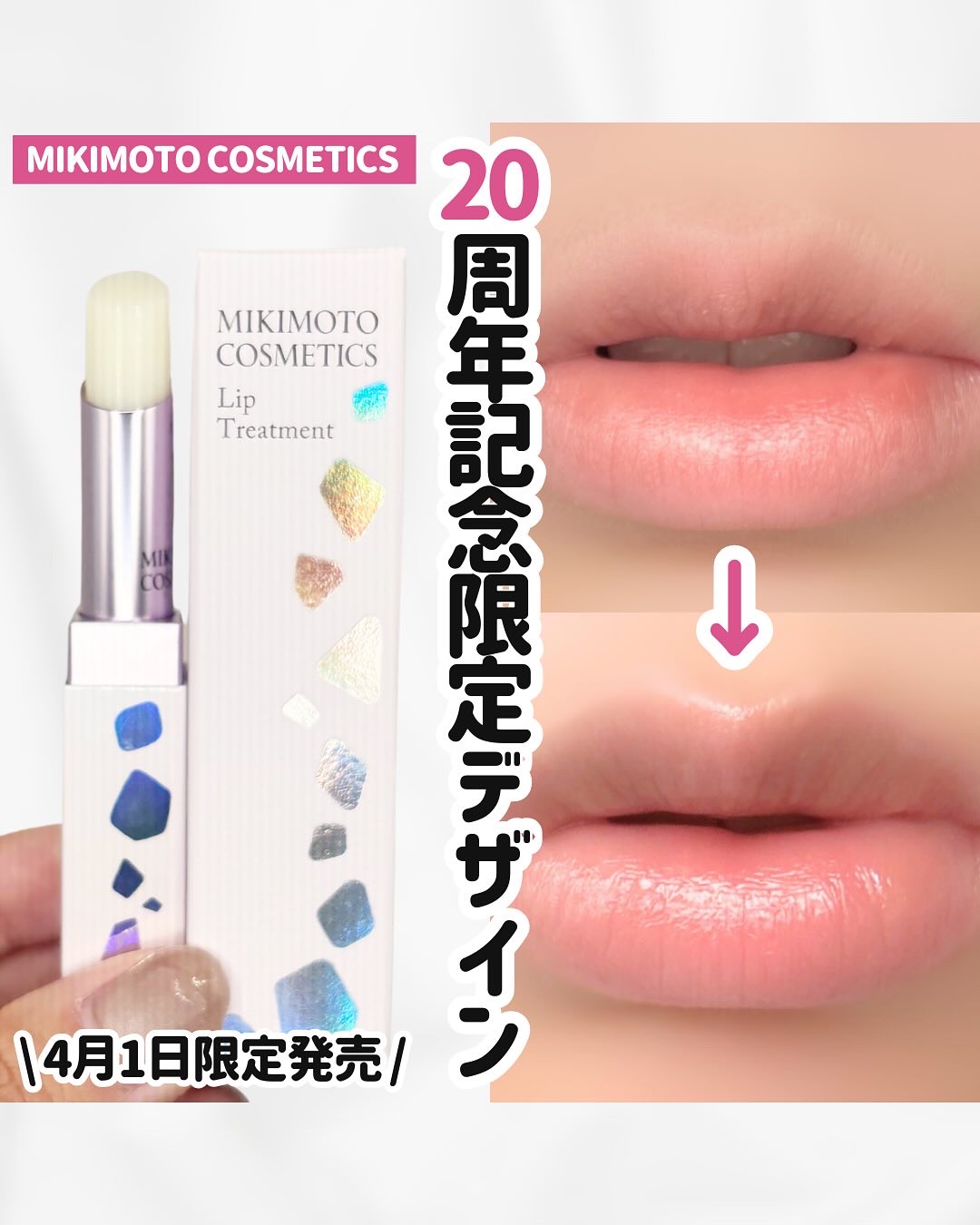 リップトリートメント/ミキモト コスメティックス/リップケアを使ったクチコミ（1枚目）