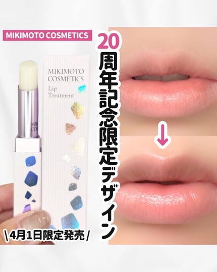 リップトリートメント/ミキモト コスメティックス/リップケアを使ったクチコミ(1枚目)