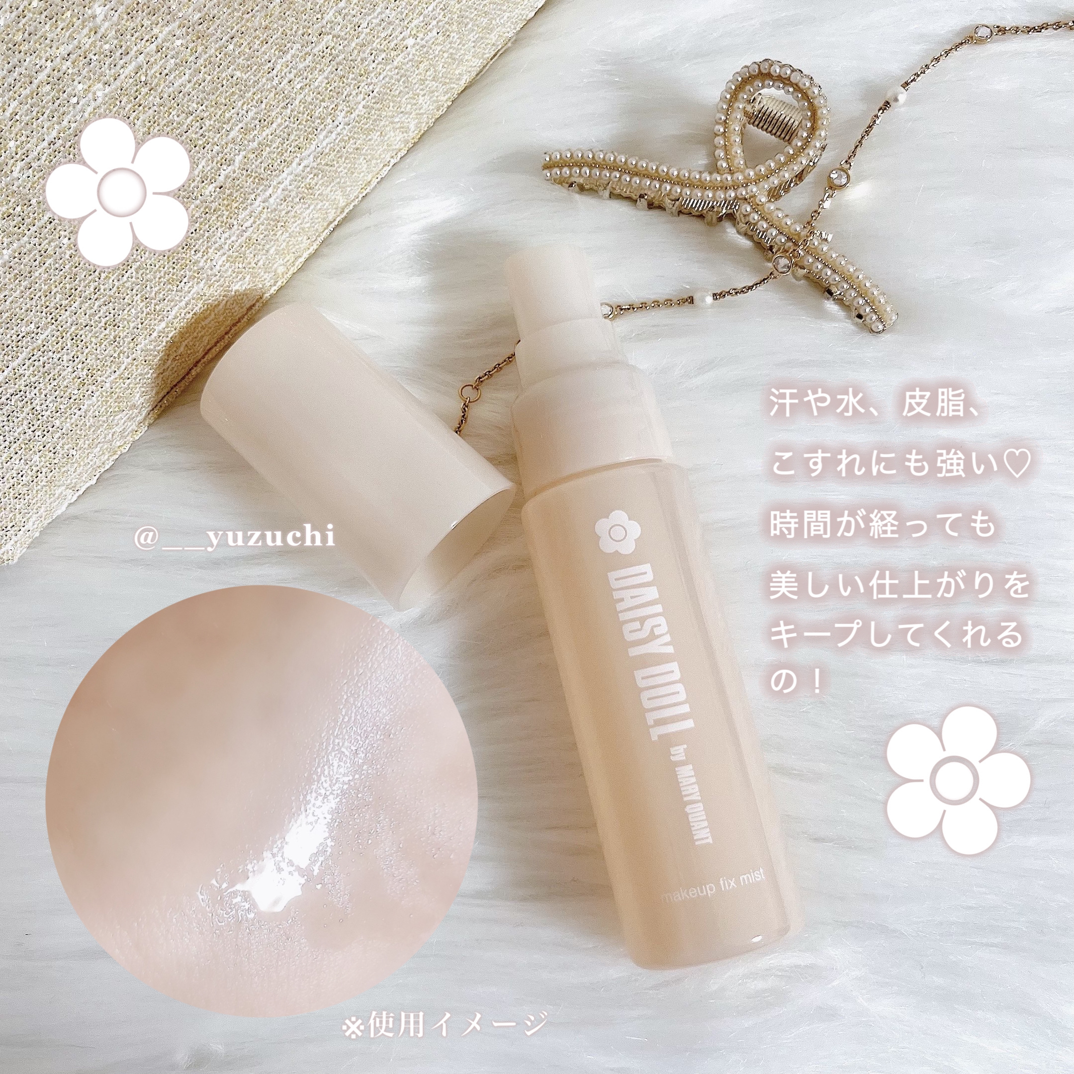 デイジードール メイクアップ フィックス ミスト(ティーソルベの香り)/DAISY DOLL by MARY QUANT/フィックスミストを使ったクチコミ（3枚目）