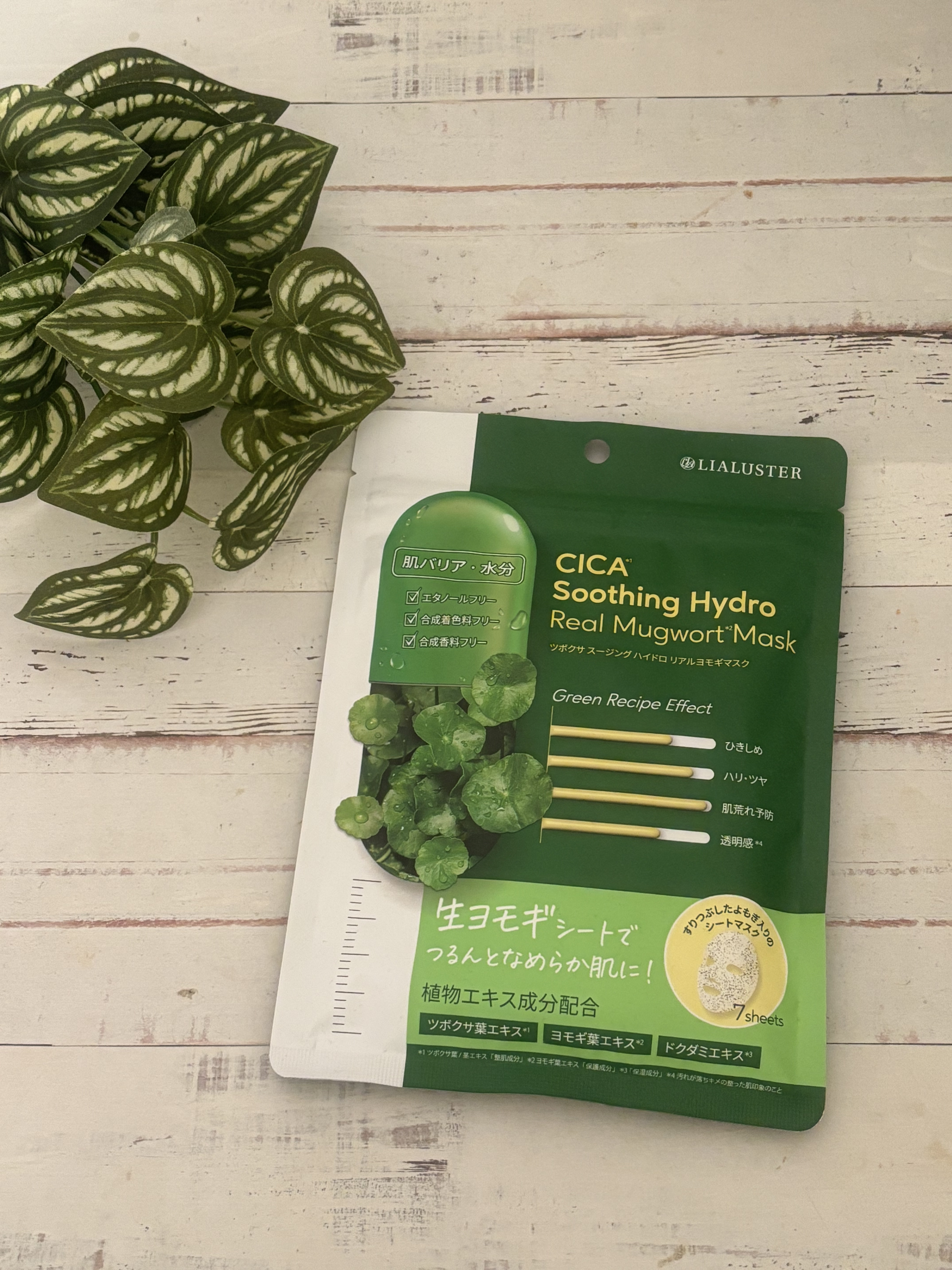 ツボクサスージングハイドロヨモギマスク/LIALUSTER/シートマスク・パックを使ったクチコミ（1枚目）