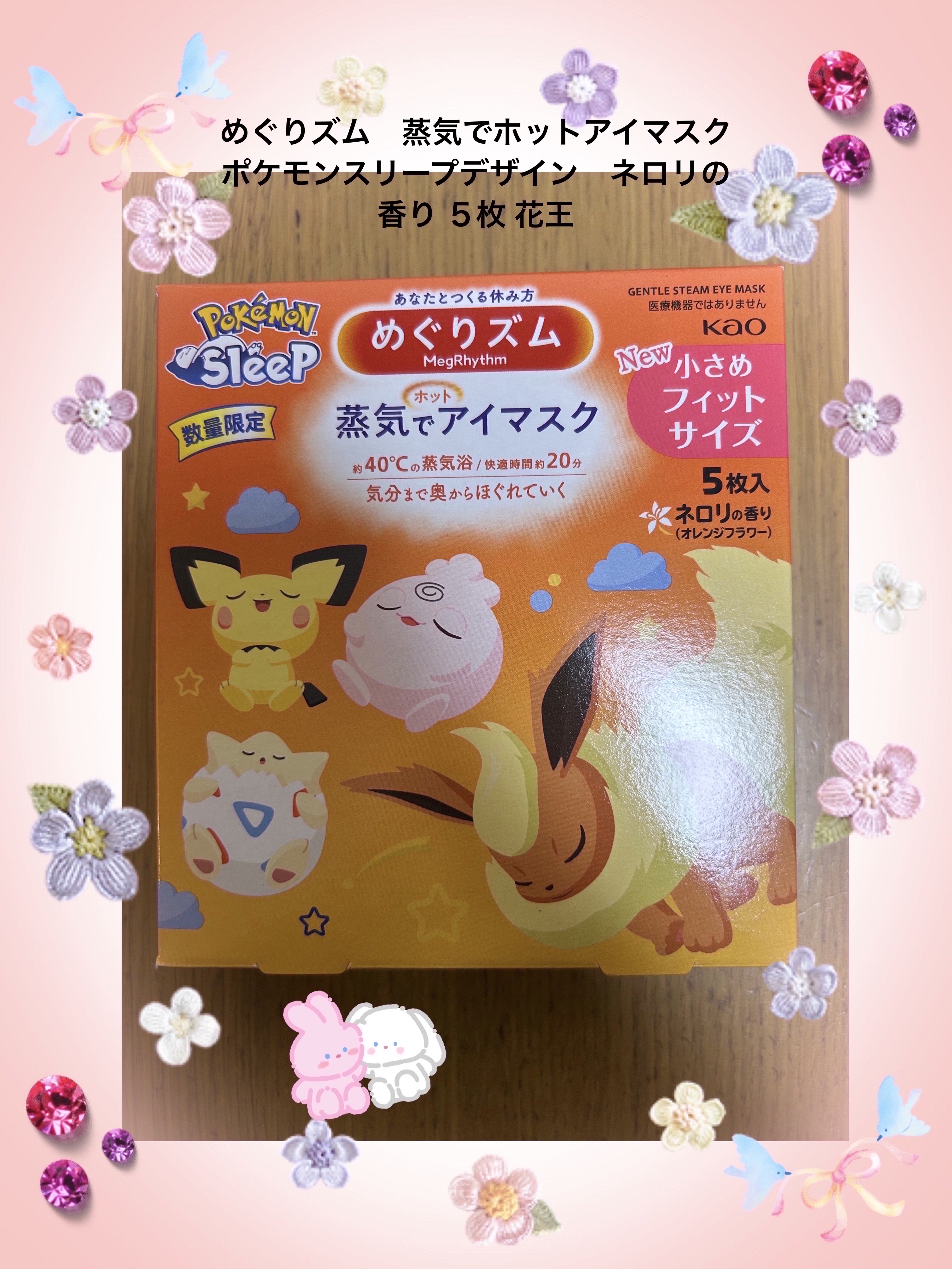 めぐりズム 蒸気でホットアイマスク  ネロリ（オレンジフラワー）の香り 小さめフィットサイズ/めぐりズム/アイマスクを使ったクチコミ（1枚目）