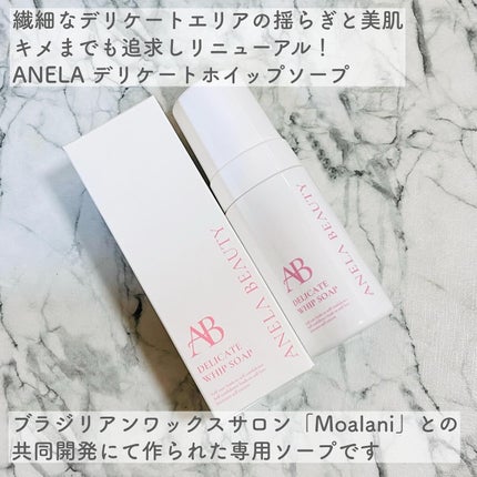 デリケートホイップソープ/Anela Beauty/デリケートゾーンケアを使ったクチコミ(2枚目)