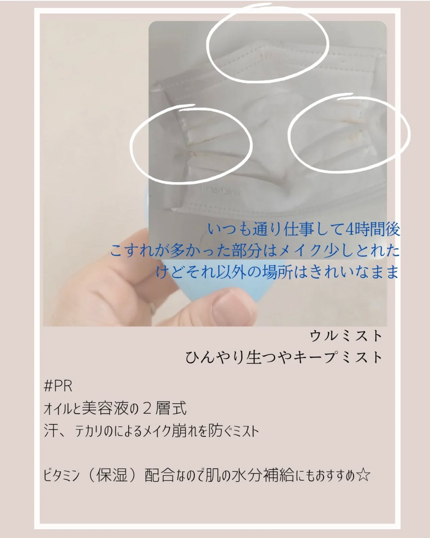 生つやキープミスト/ウルミナプラス/美容液を使ったクチコミ（3枚目）