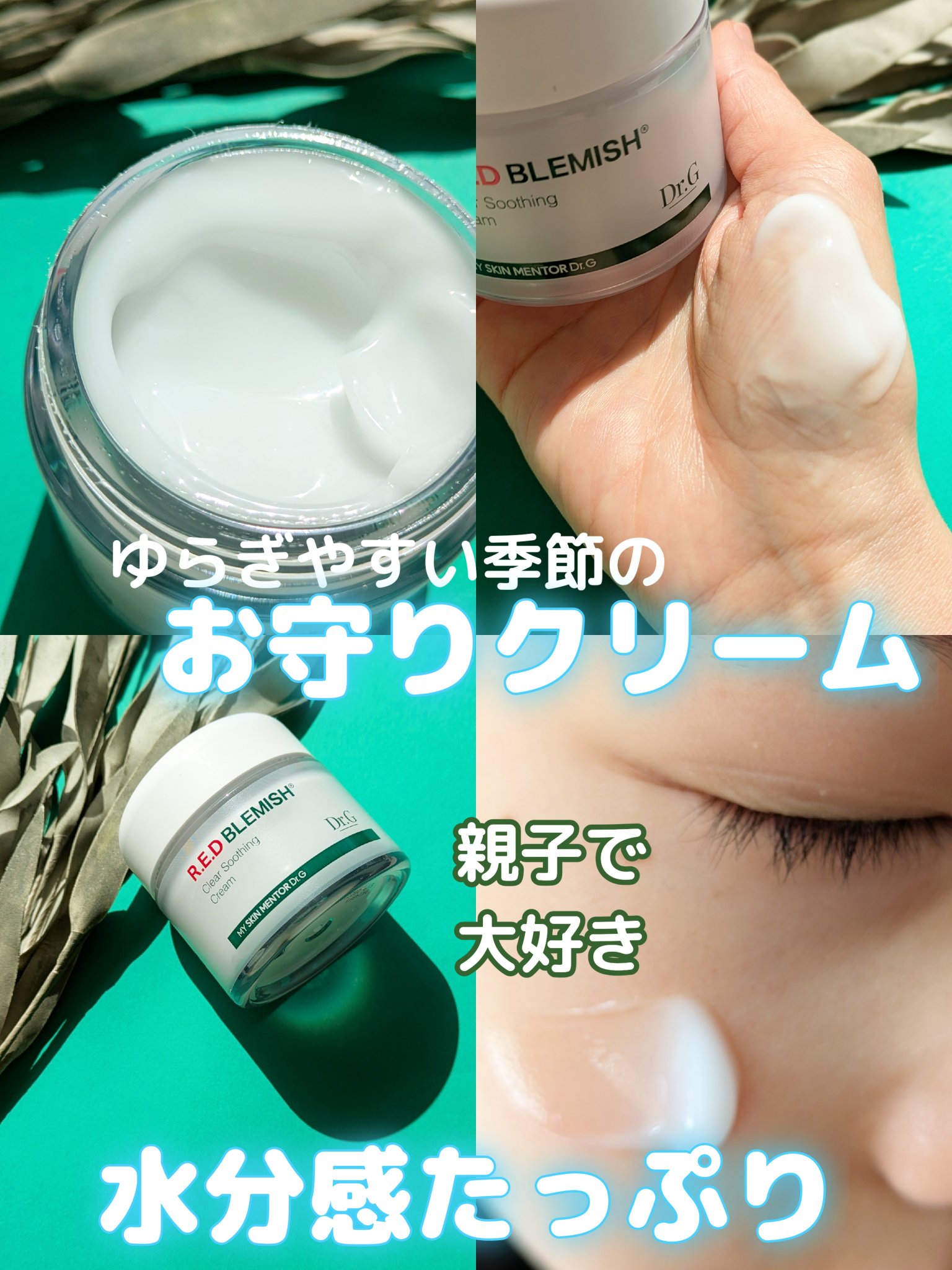 レッドブレミッシュ クリアスージングクリーム/Dr.G/フェイスクリームを使ったクチコミ（2枚目）