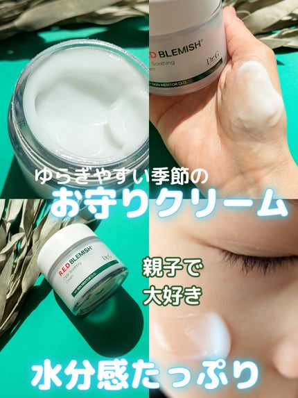 レッドブレミッシュ クリアスージングクリーム/Dr.G/フェイスクリームを使ったクチコミ(2枚目)