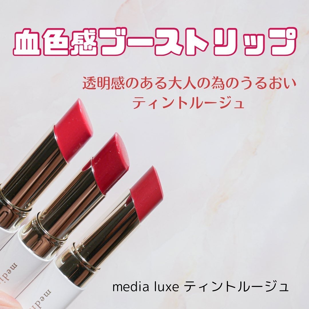 ティントルージュ/media luxe/リップティントを使ったクチコミ(1枚目)