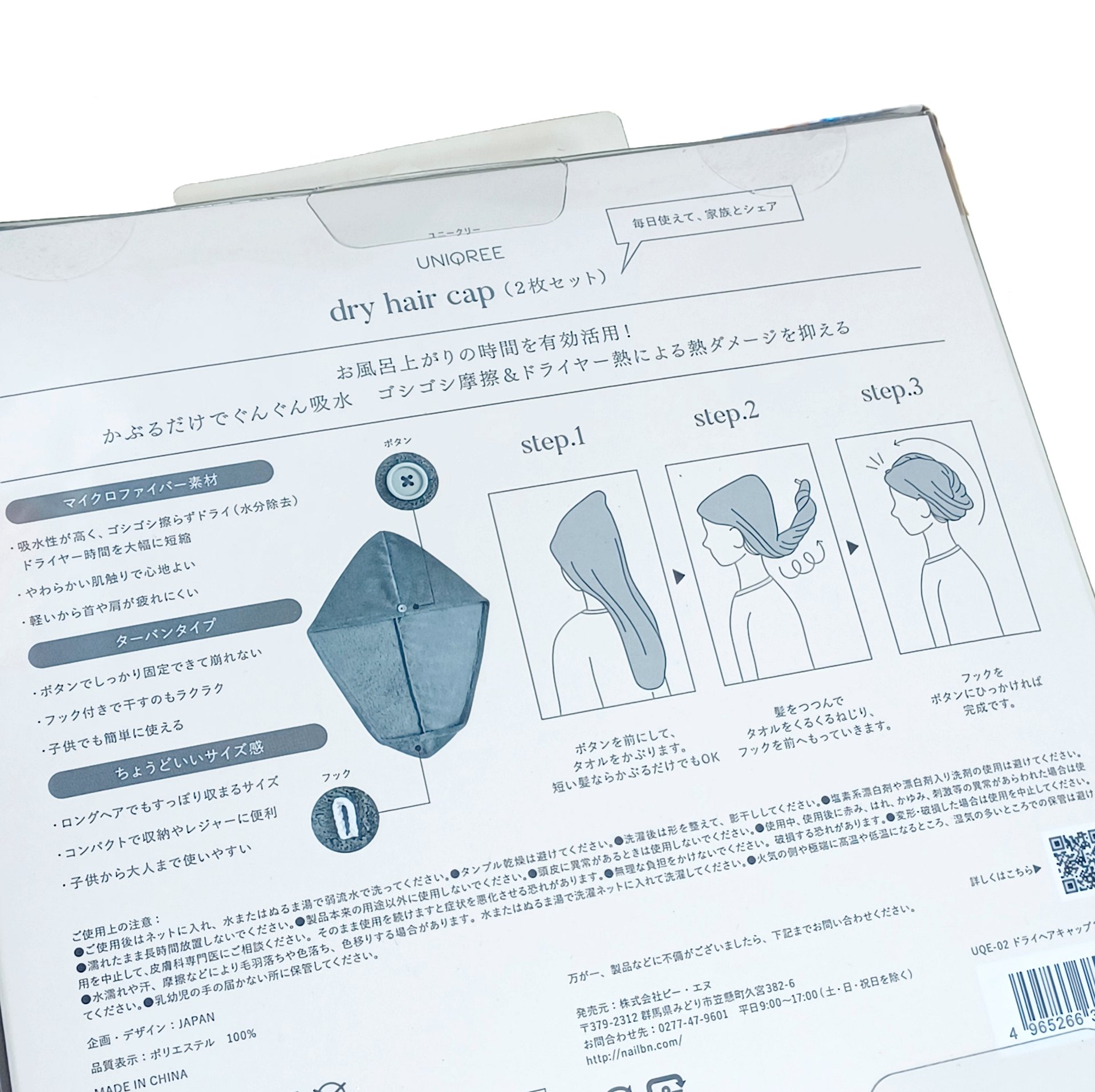Uniqree Dry Haircap ユニークリードライヘアキャップ/ビー・エヌ/ヘアケアグッズを使ったクチコミ（2枚目）