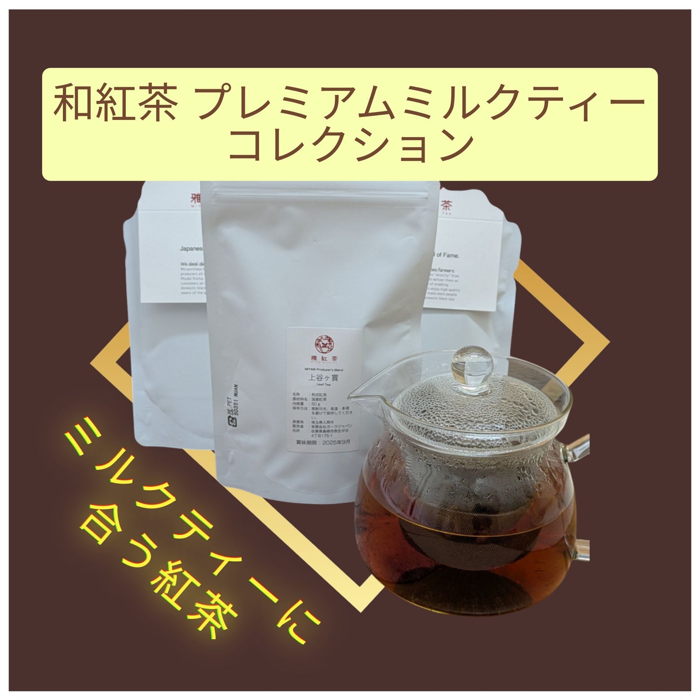 真紅 on LIPS 「雅紅茶様の和紅茶プレミアムミルクティーコレクションをお試しさせ..」(1枚目)