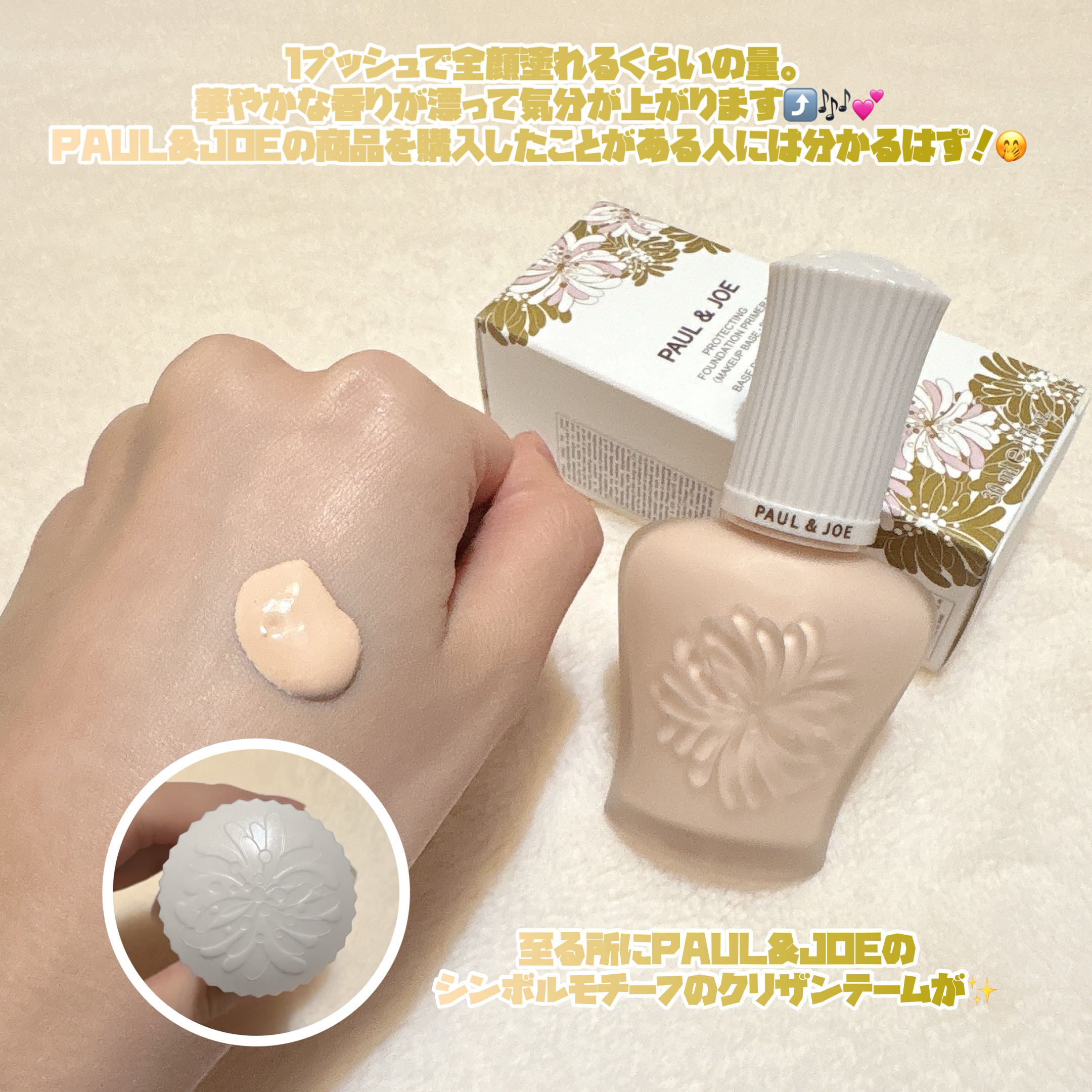 プロテクティング プライマー/PAUL &amp; JOE BEAUTE/化粧下地を使ったクチコミ（2枚目）