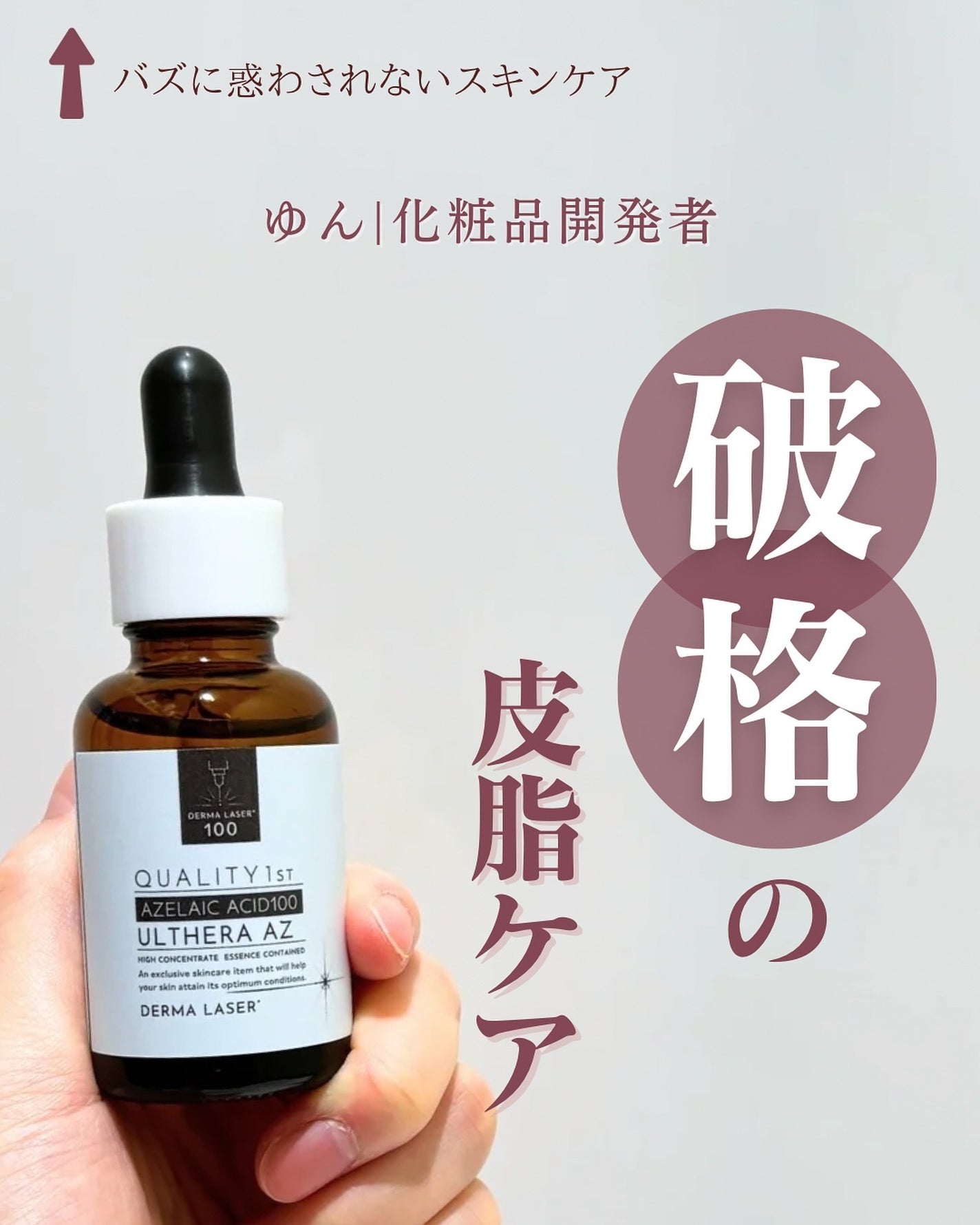 ダーマレーザー ウルセラAZ/クオリティファースト/美容液を使ったクチコミ(1枚目)