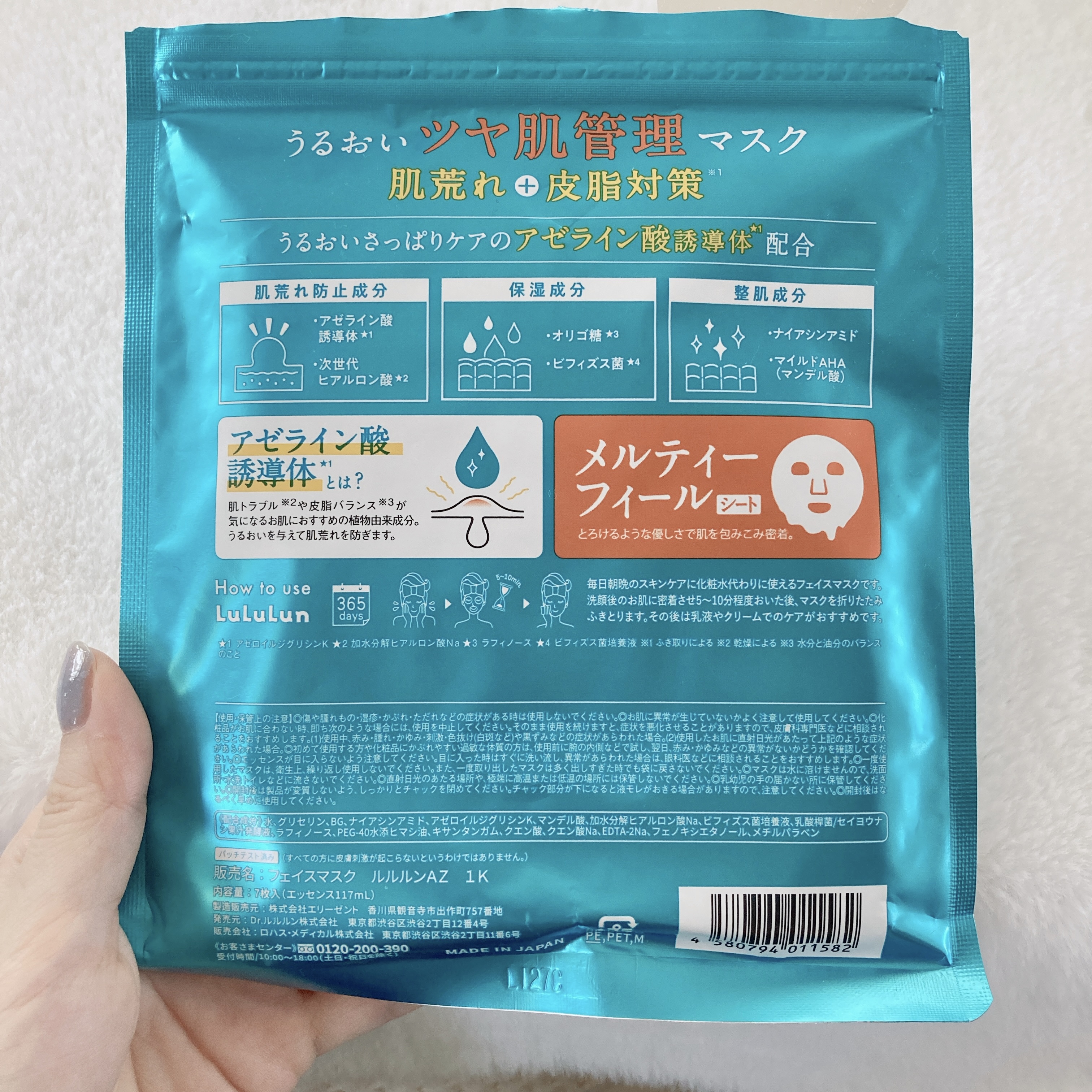 ルルルン ハイドラ AZ マスク/ルルルン/シートマスク・パックを使ったクチコミ（2枚目）