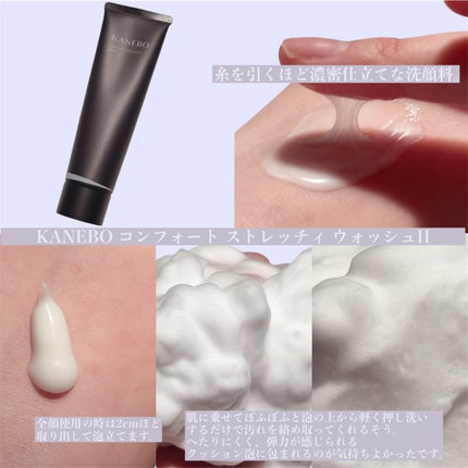 カネボウ コンフォート ストレッチィ ウォッシュII/KANEBO/洗顔フォームを使ったクチコミ(2枚目)