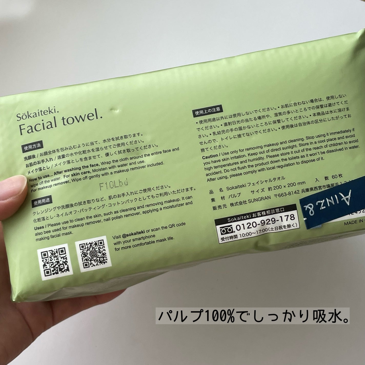 Sokaiteki フェイシャルタオル BOX/SOKAITEKI/その他スキンケアグッズを使ったクチコミ(4枚目)