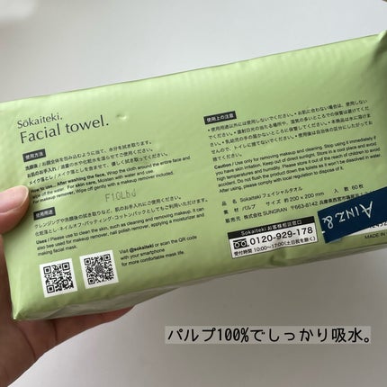 Sokaiteki フェイシャルタオル BOX/SOKAITEKI/その他スキンケアグッズを使ったクチコミ(4枚目)