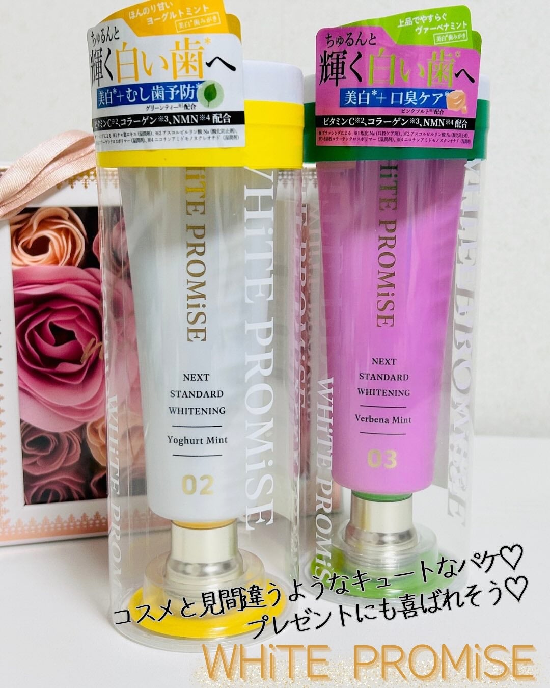 ホワイトプロミス 美白*+むし歯予防*/WHiTE PROMiSE/歯磨き粉を使ったクチコミ(3枚目)