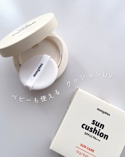 日焼け止めクッション SPF 43 PA+++/モンディエス/日焼け止めローションを使ったクチコミ(1枚目)