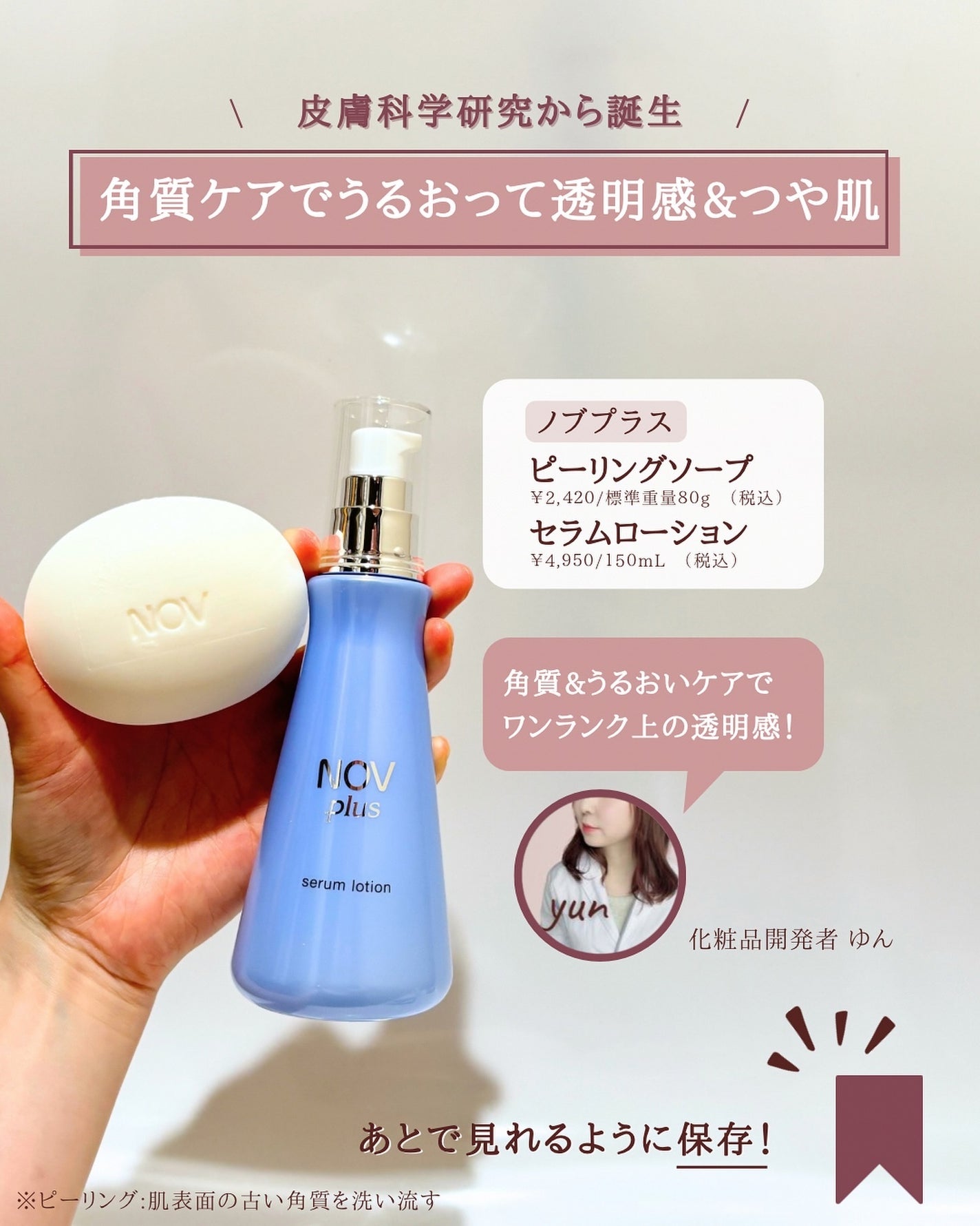 ノブプラス セラムローション/NOV/化粧水を使ったクチコミ(2枚目)