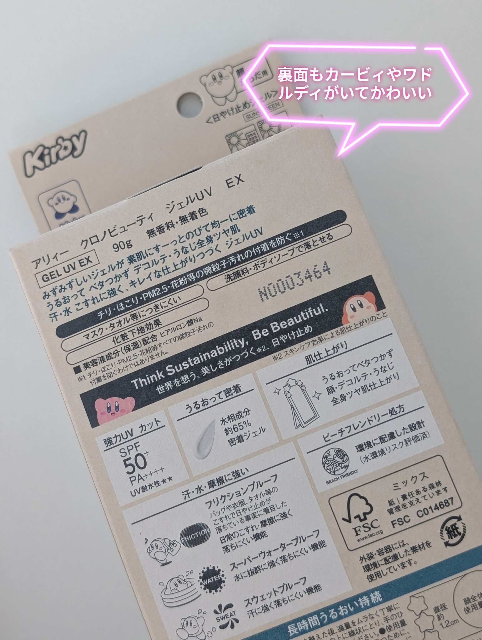 アリィー クロノビューティ ジェルUV EX/アリィー/日焼け止めジェルを使ったクチコミ（3枚目）