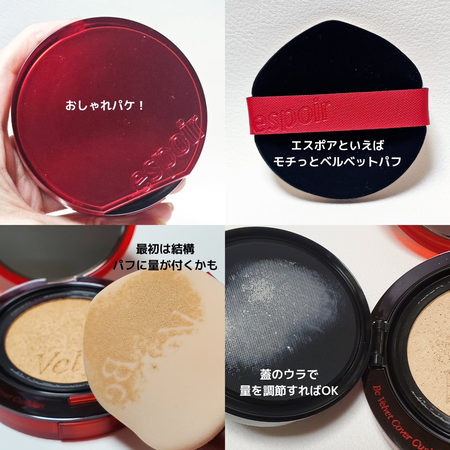 ビーベルベットカバークッション/espoir/クッションファンデーションを使ったクチコミ（3枚目）