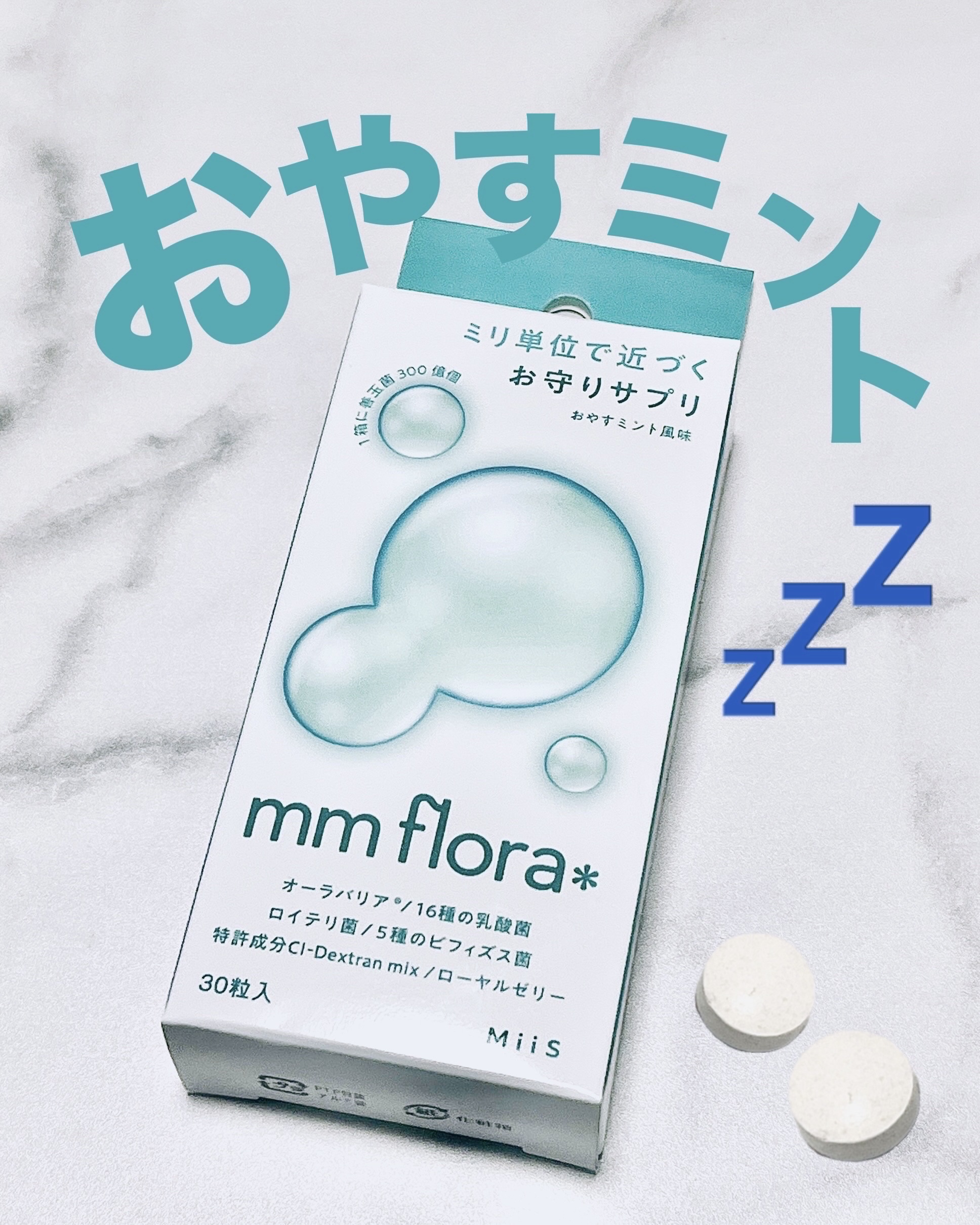 エムエムフローラ/MiiS/その他オーラルケアを使ったクチコミ（1枚目）