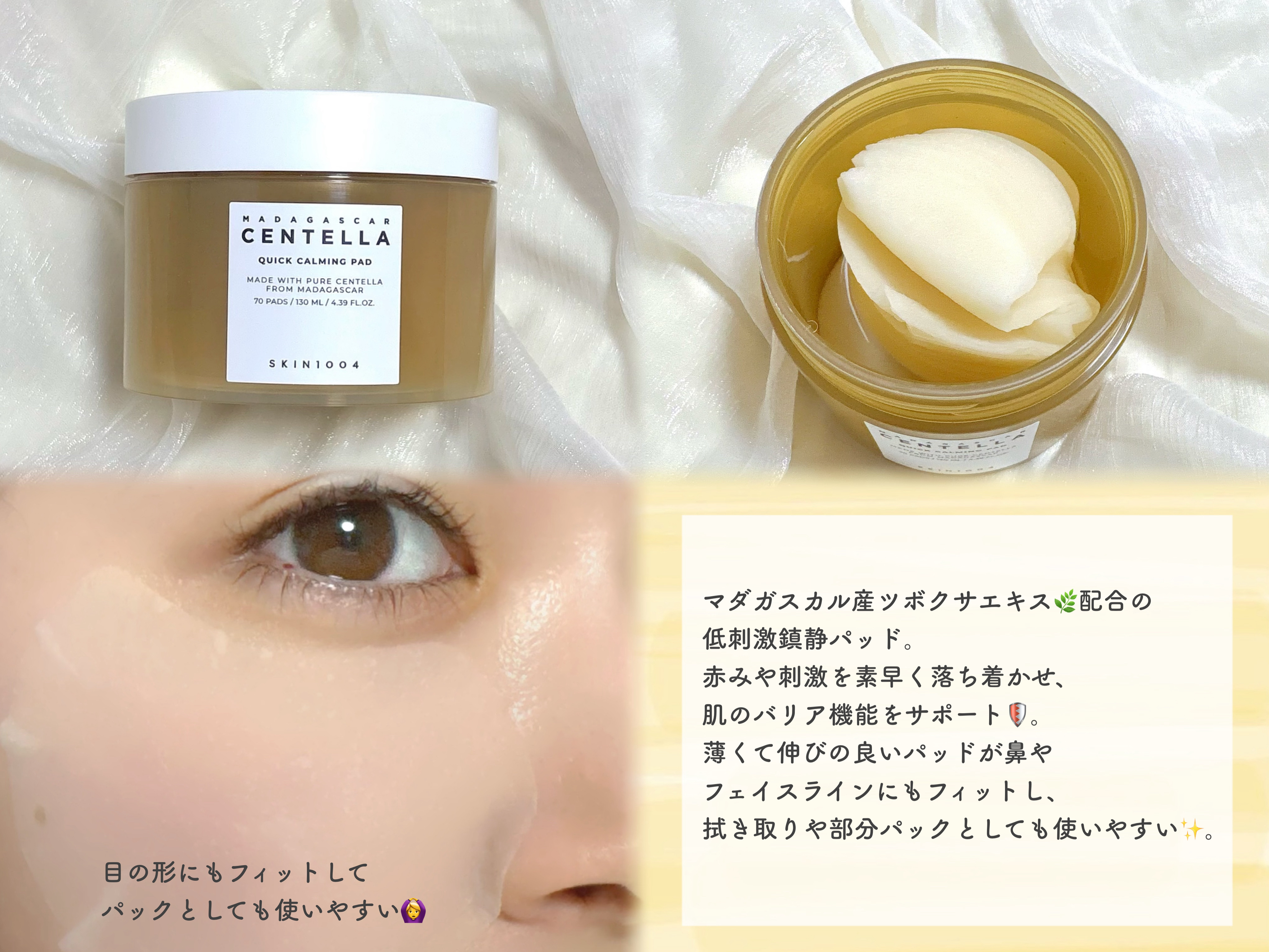 センテラ クイックカーミングパッド/SKIN1004/トナーパッドを使ったクチコミ（2枚目）