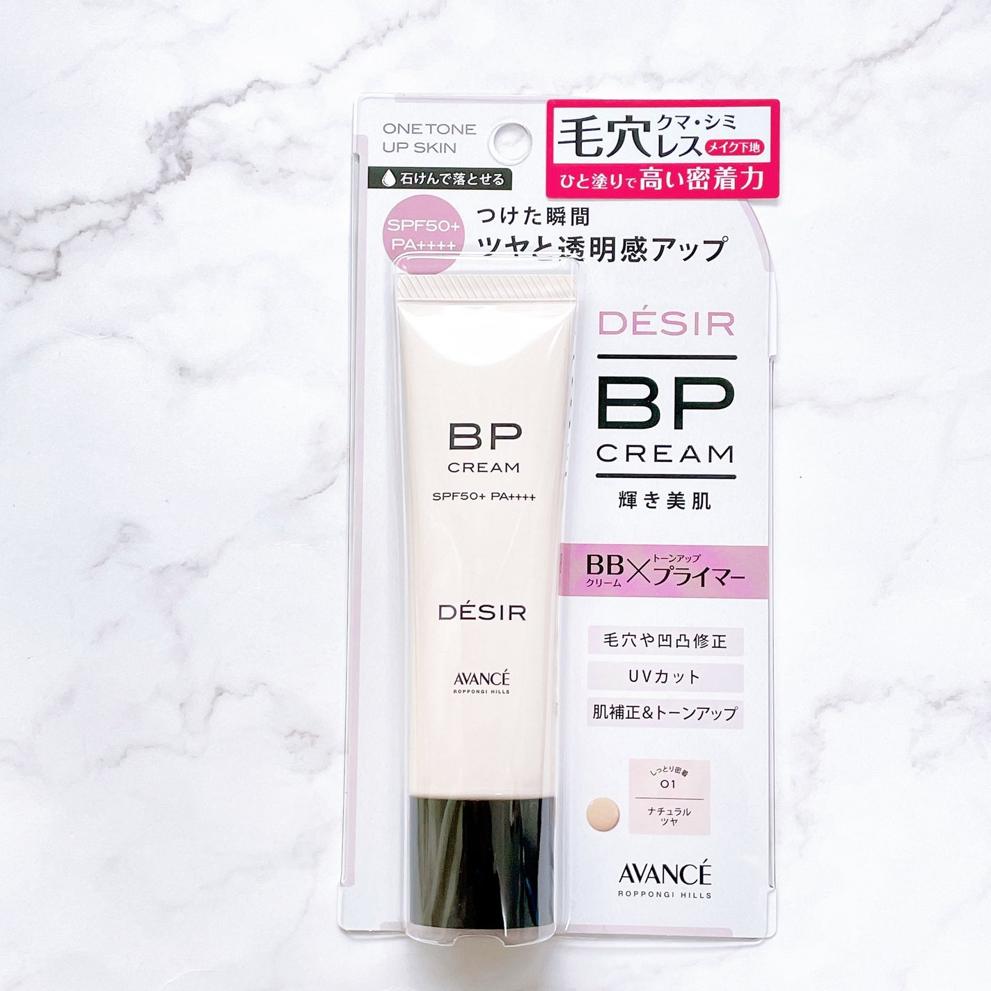 アヴァンセ デジール BPクリーム ツヤ/アヴァンセ/化粧下地を使ったクチコミ(2枚目)