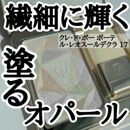ル・レオスールデクラ 17 / クレ・ド・ポー ボーテ(Cle de Peau ル・レオスールデクラ 17 / クレ・ド・ポー ボーテ(Cle de Peau