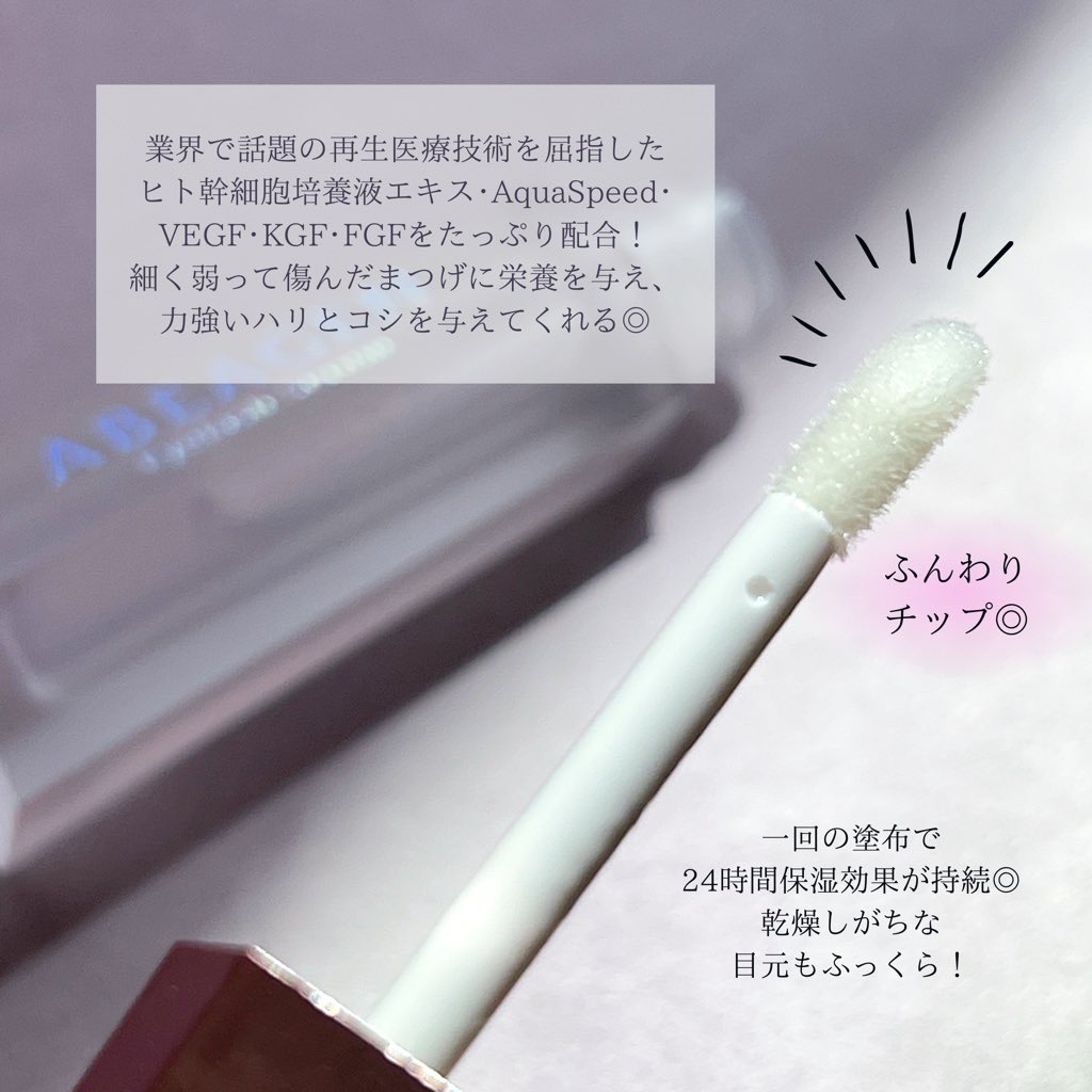 アイラッシュセラム まつげ美容液/ABEAGEN/まつげ美容液を使ったクチコミ（2枚目）